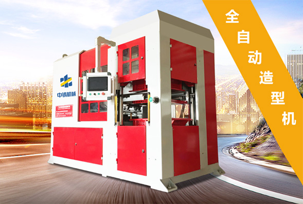 湖北皮帶輪全自動(dòng)造型機(jī)