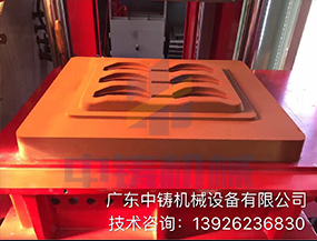 機械配件造型_全自動造型機砂型效果